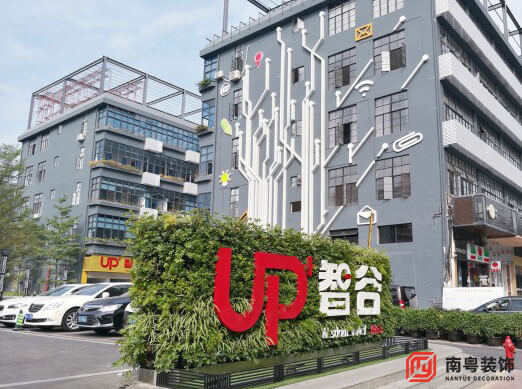 广州UP智谷创意园 - 广州市海珠区100000㎡园区改造装修设计