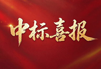 喜报！南粤装饰中标广州酒家凯德云尚项目室内装修工程！